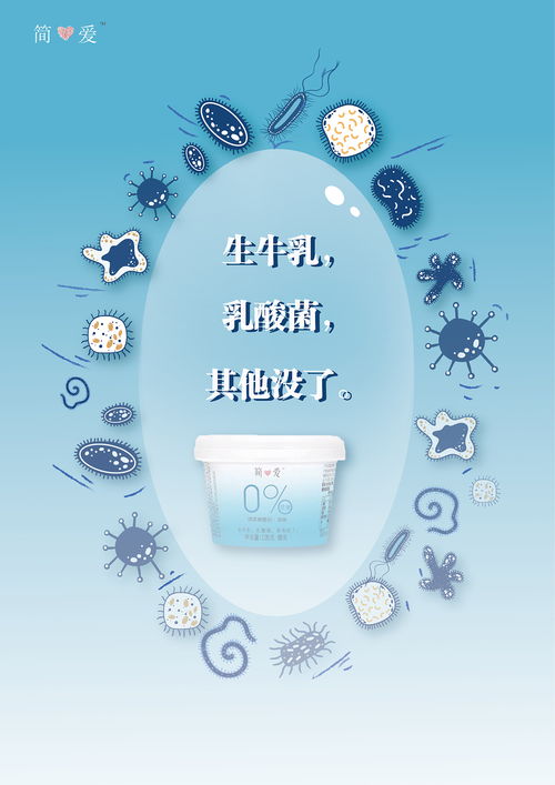 醇享生活，悅動(dòng)健康 酸奶廣告設(shè)計(jì)的藝術(shù)與科學(xué)