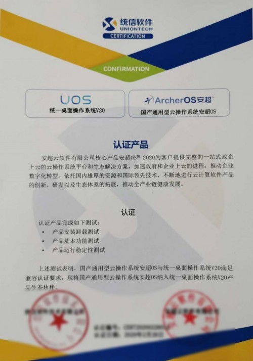 華云數據與UOS完成產品兼容互認證，完善國產操作系統生態圈基礎軟件服務